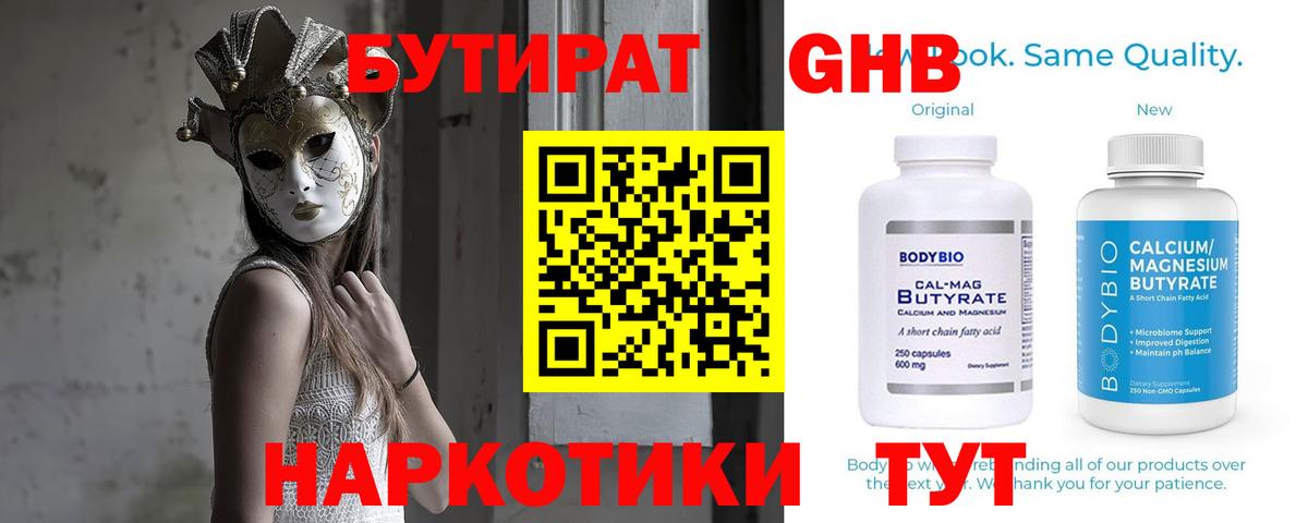 Бутират жидкий экстази Удомля