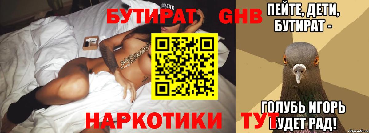 Бутират Butirat  Вход с VPN  Удомля 