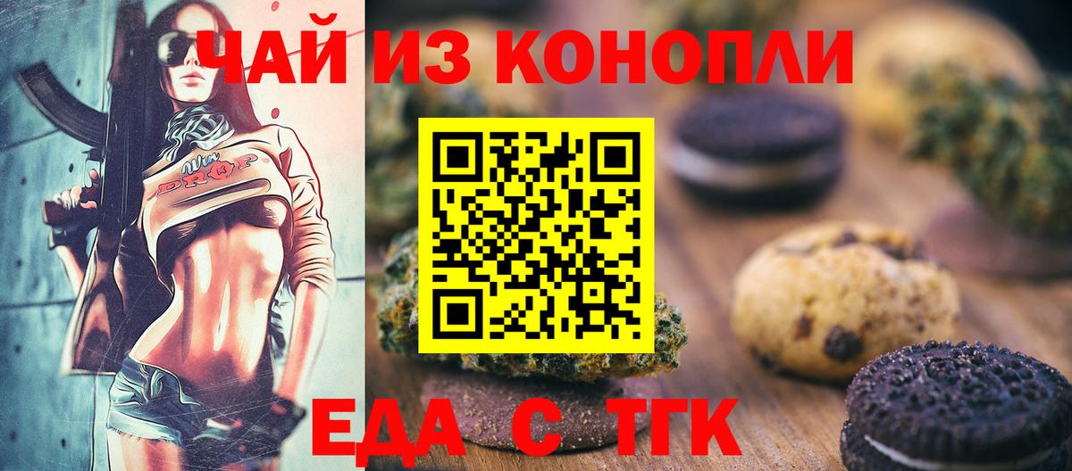 Удомля  Cannafood конопля  Вход с VPN 