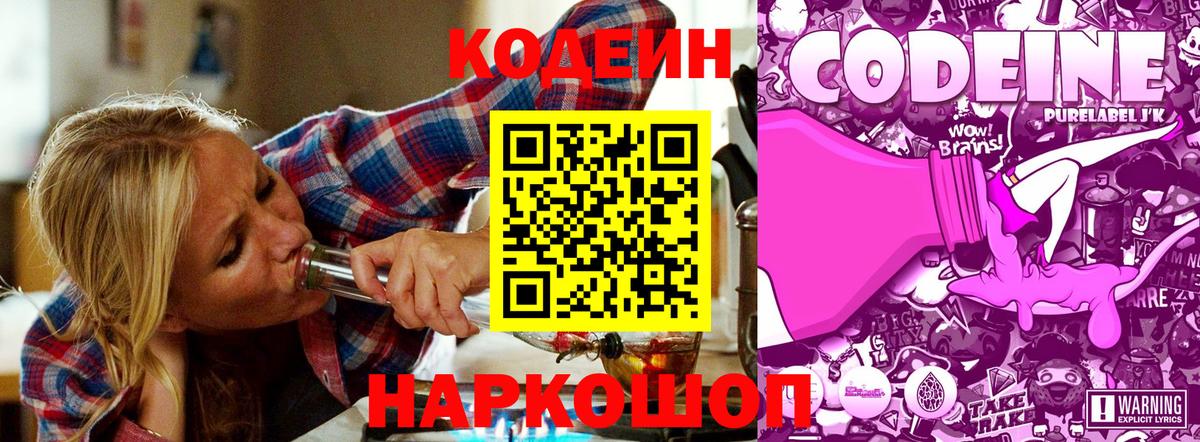Кодеиновый сироп Lean напиток Lean (лин) Удомля