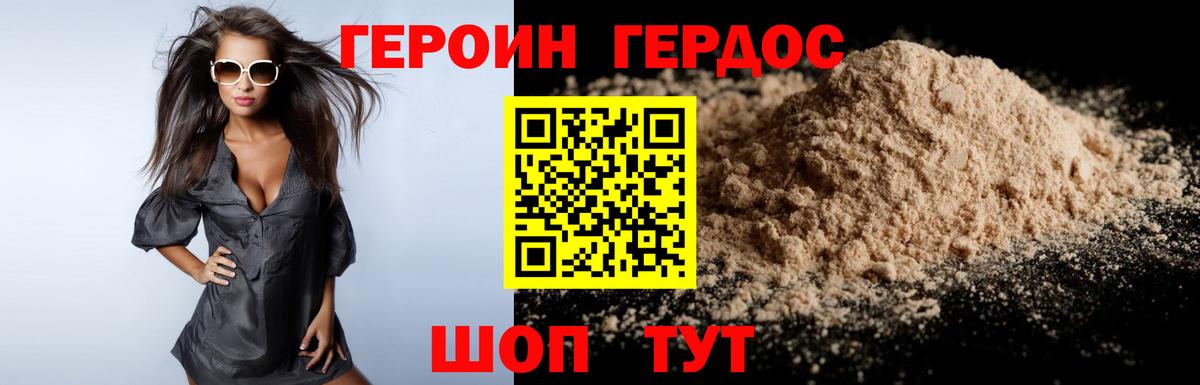 ГЕРОИН Афган Удомля