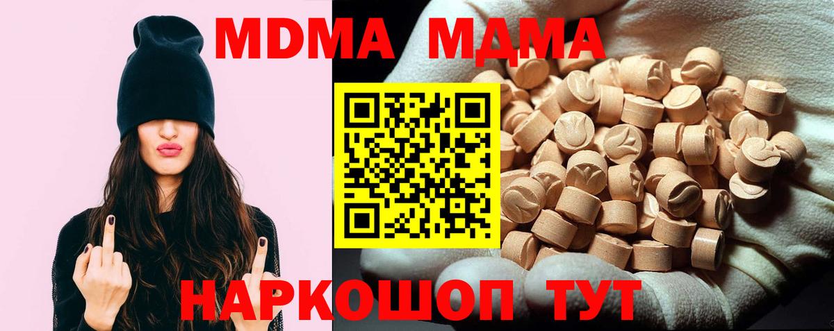 МДМА  Вход с VPN  МДМА молли  Удомля  МДМА кристаллы 