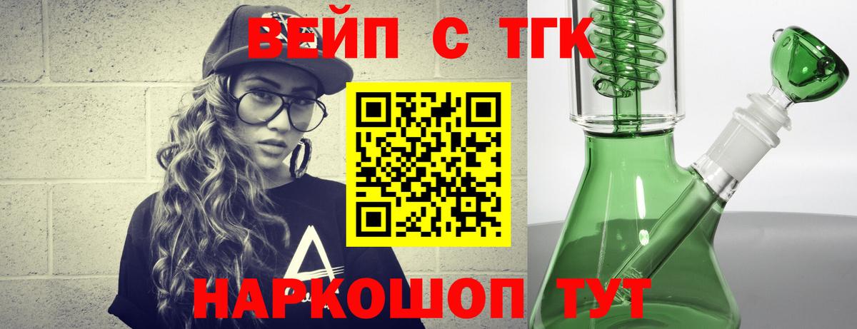 Дистиллят ТГК жижа  Вход с VPN  Удомля  закладки  Дистиллят ТГК вейп 